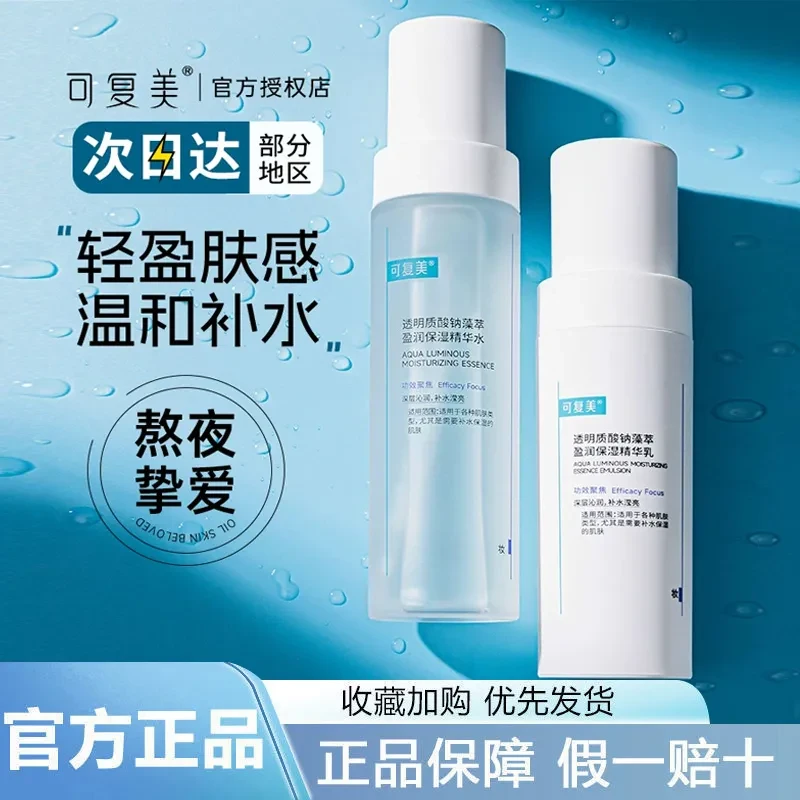 七夕礼物可复美吨吨水乳套装透明质酸补水保湿精华春夏爽肤水乳液