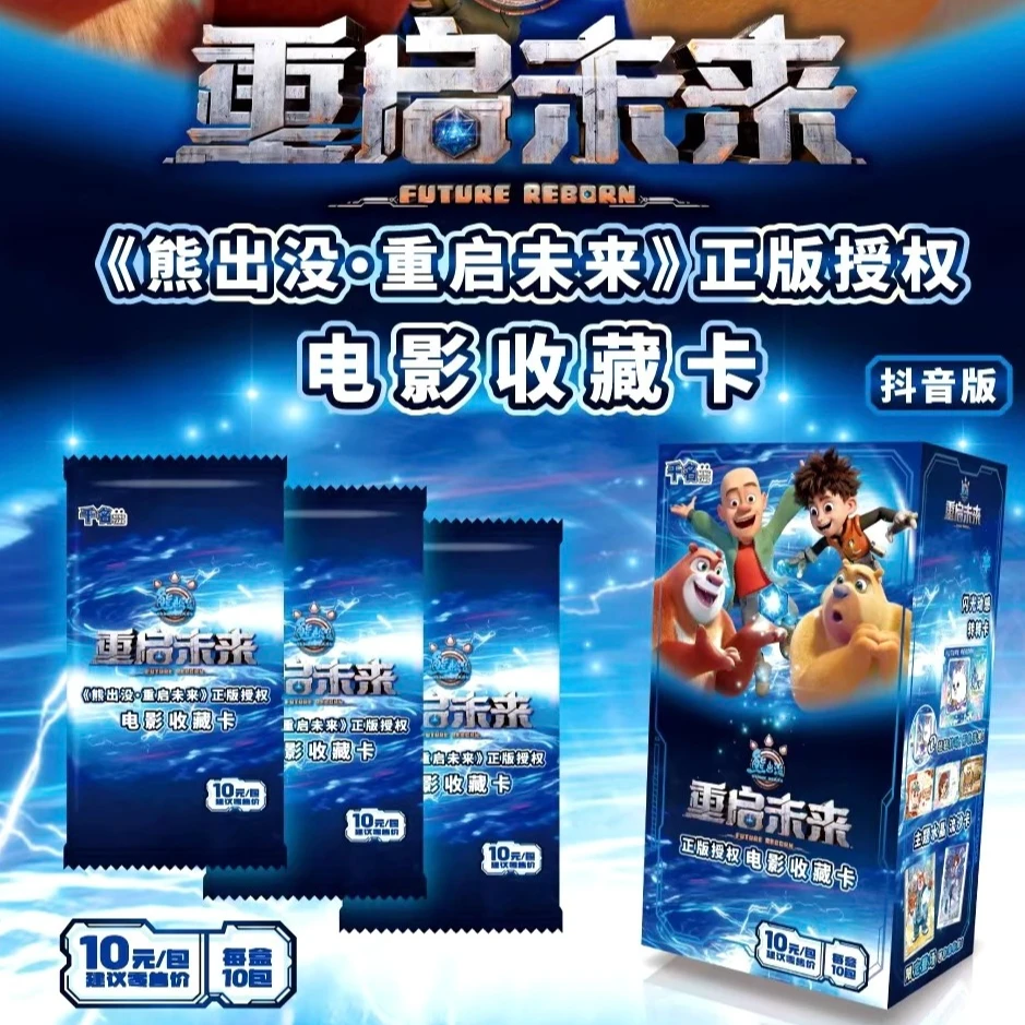 【欧阳对对碰】千名熊出没重启未来电影收藏卡