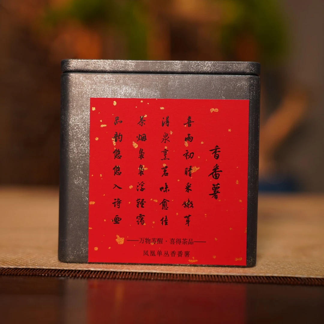 【香番薯】潮州正宗核心凤凰单丛茶炭焙浓香蜜兰香薯香蜜韵醇厚回甘