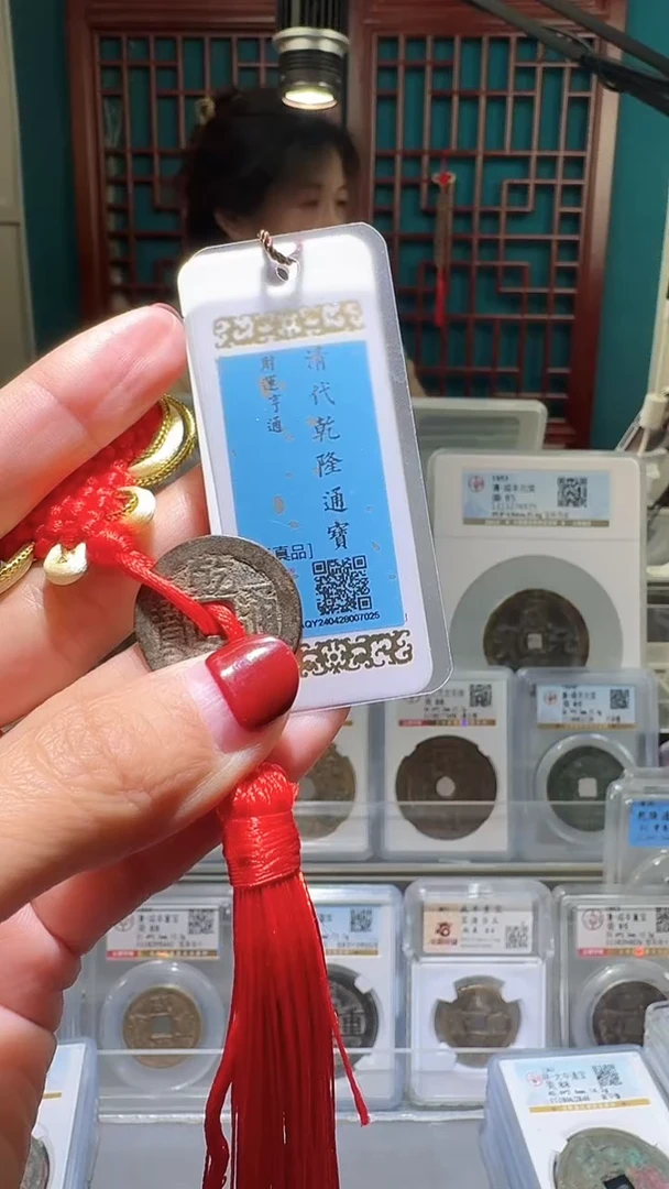 铜乔*柳nn乾隆通宝7025