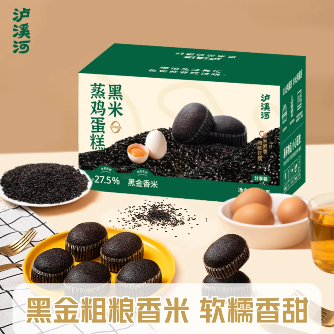 【黑金香米】泸溪河黑米蒸鸡蛋糕软糯香甜全蛋和面健康充饥食品