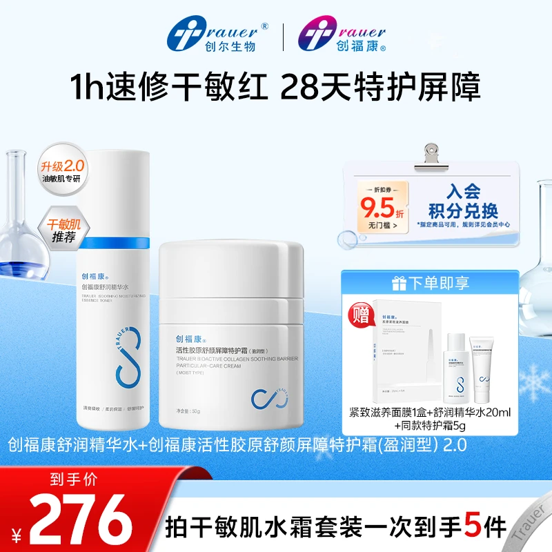 【官方旗舰妆】舒润精华水+2.0特护霜舒颜套组保湿补水活性通用