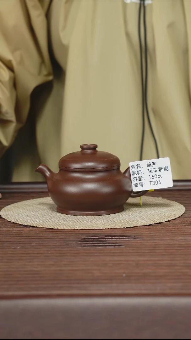 茶壶紫砂T306 某革紫泥 葫芦 160cc 孤品2