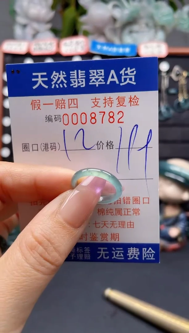 未镶嵌戒指翡翠12*8782