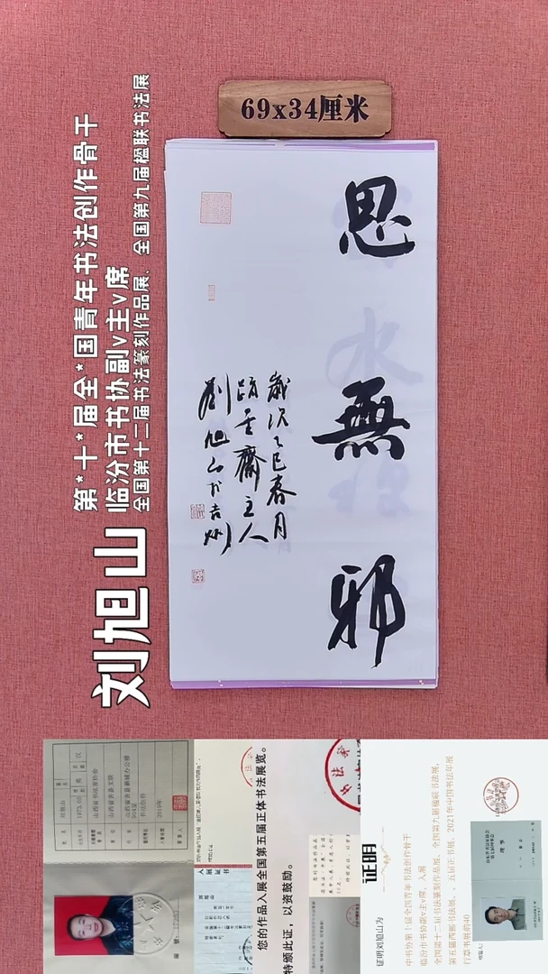 书法129        刘老师书法作品