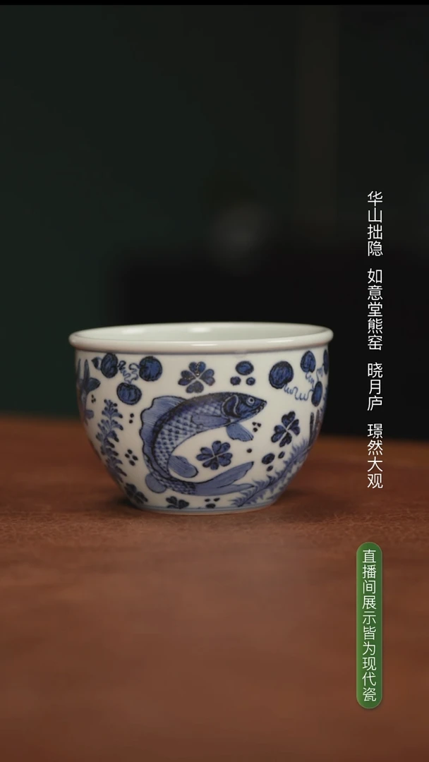 如意堂熊窑制 鱼藻纹缸杯