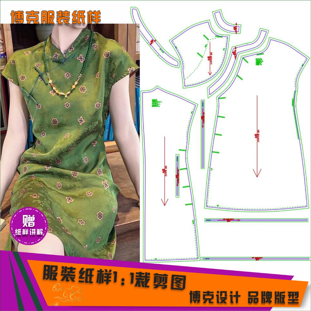 4742 服装纸样裁剪图女旗袍连衣裙缝纫纸样