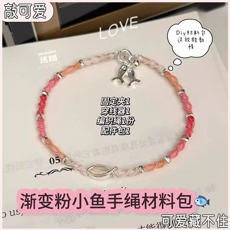 深海小鱼手链小鱼编织手绳手工diy材料包送女友闺蜜礼物情侣手链