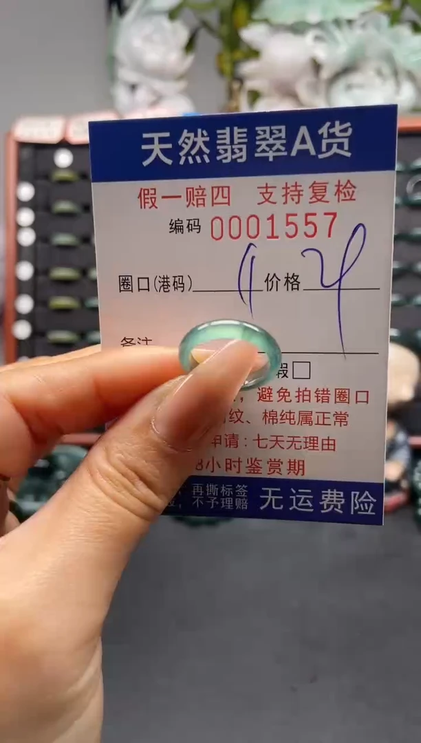 未镶嵌戒指翡翠11*1557