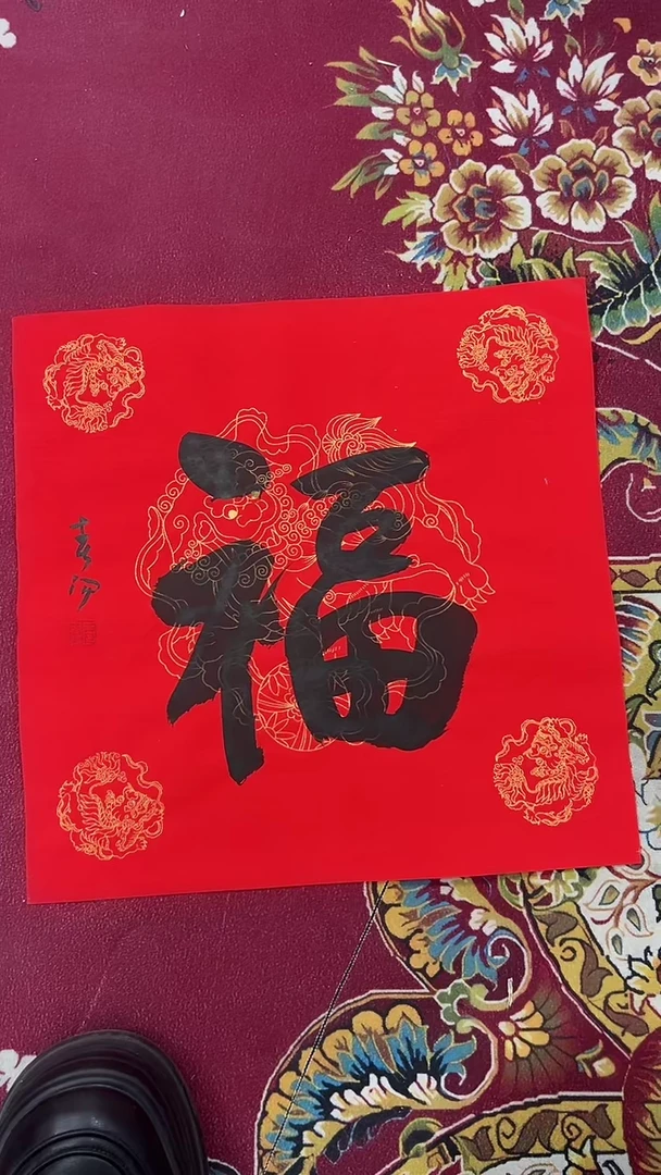 【闪购商品】书法精品书法绘画作品