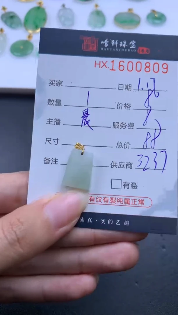 【闪购商品】翡翠挂件未镶嵌哈轩 挂件1