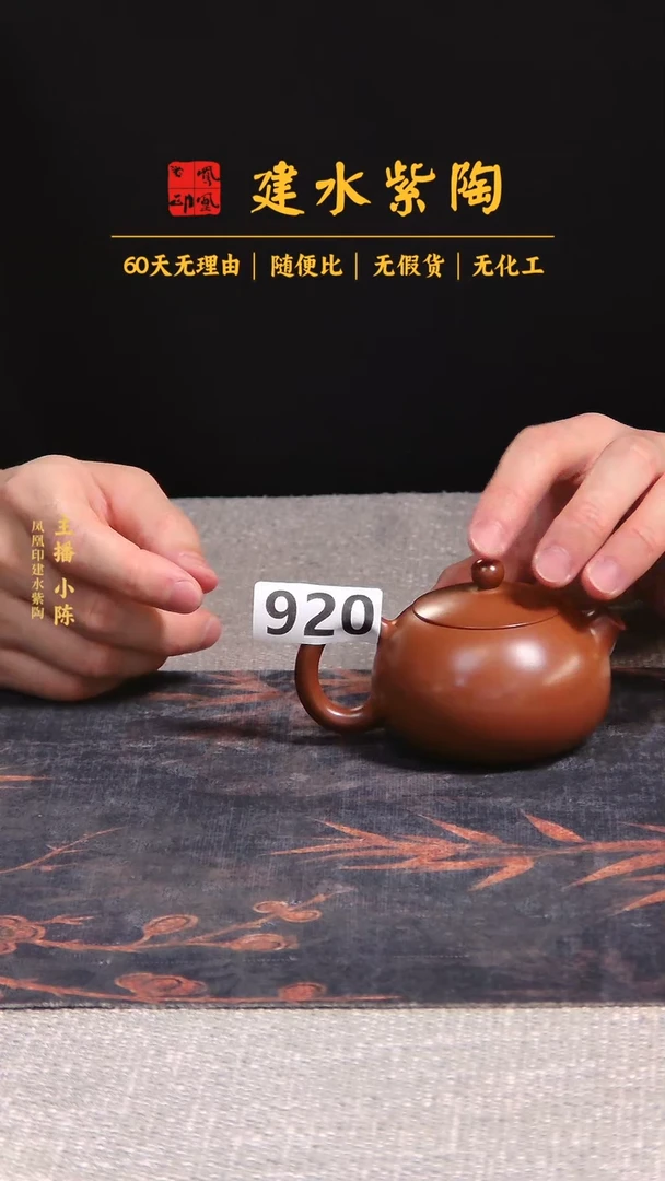 建水紫陶单壶瑕疵放漏/B 920