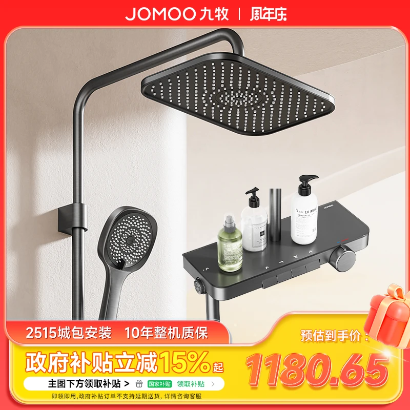 JOMOO/九牧【政府补贴】36677-947/HBS-1卫浴洁具枪灰色智能淋浴器