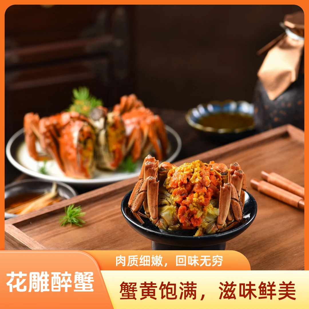 顺丰冷链 花雕熟醉蟹即食双壳蟹 口感嫩滑全壳可食 酒香浓郁