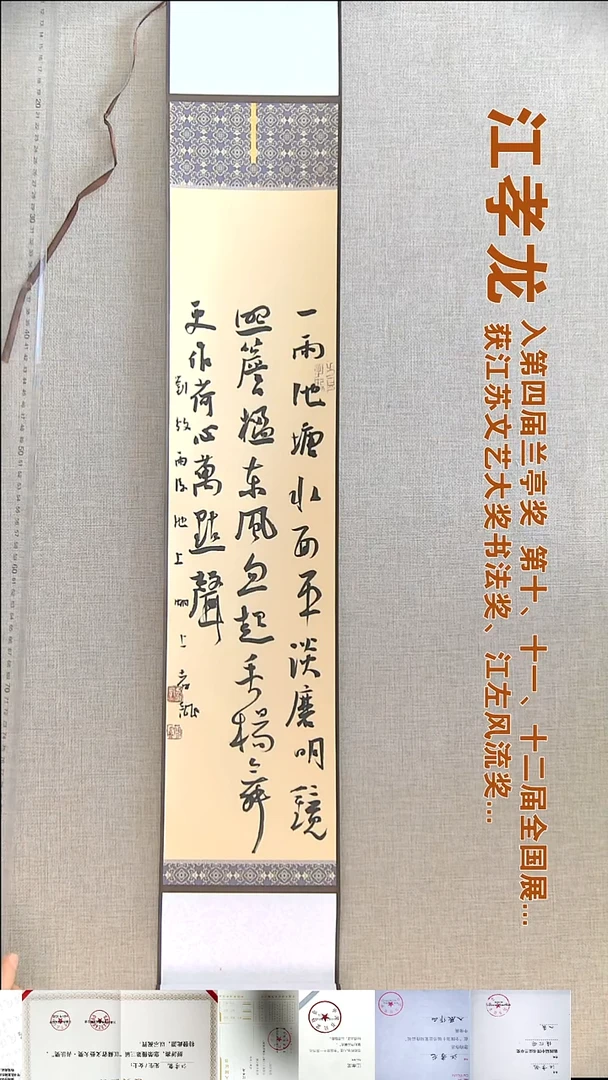 书法江孝龙书法挂轴福利15*91一雨池塘水面平