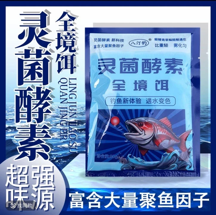 (主播同款)拍一发三灵菌酵素遇水变色饵料黑坑江河湖泊通用-3