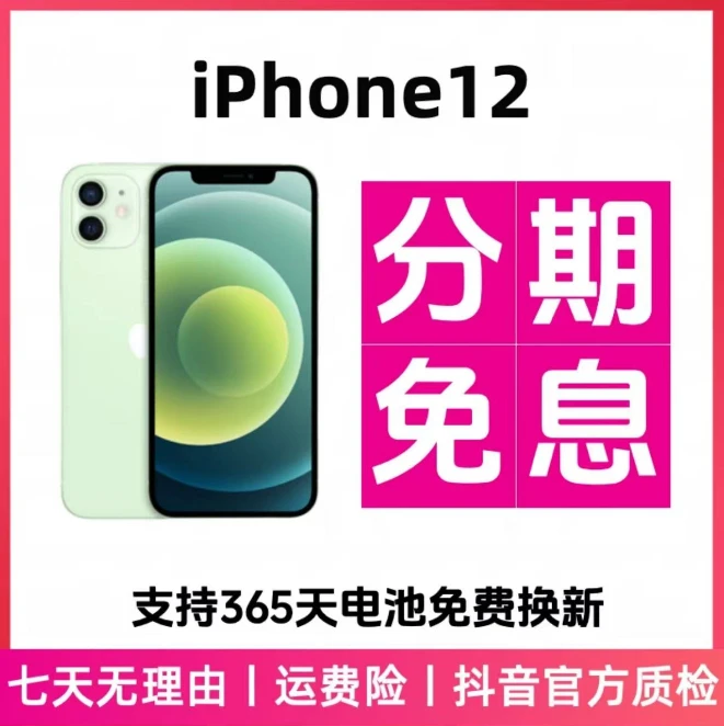 95新 Apple/苹果 【分期免息】iPhone 12国行正品手机 首款5G三网通