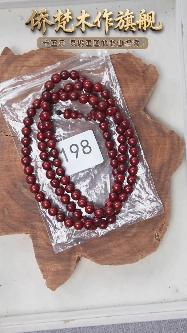 檀香紫檀（小叶紫檀）手串/手链紫檀08*108高密泥底满金星 198