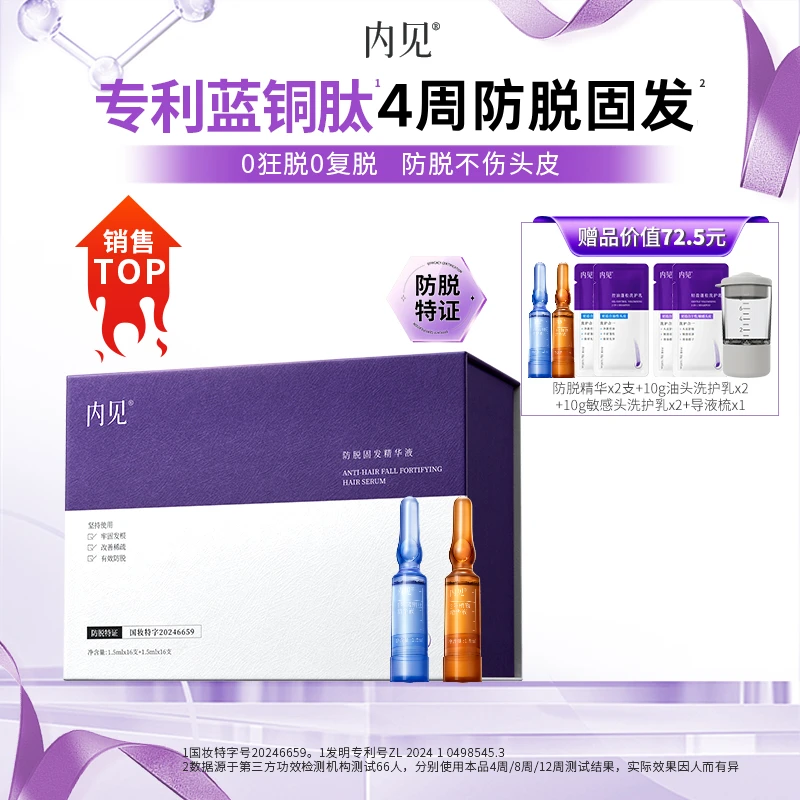 内见防脱固发精华液防脱安瓶固发护发头皮精华液3对装