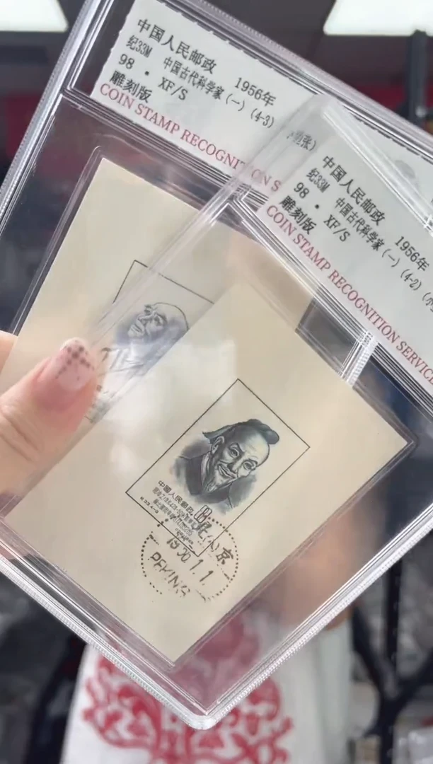 纪33M中国古代科学家第一组（小型张）盖销 RCGS评级 盒装