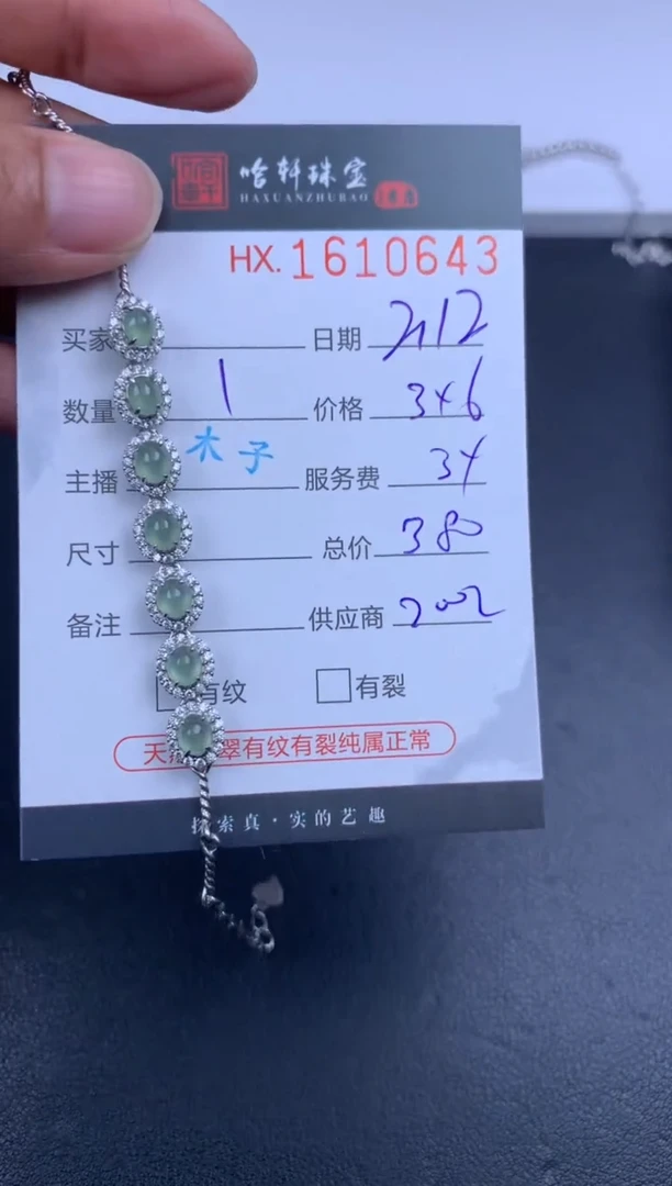 【闪购商品】翡翠挂件未镶嵌哈轩 手链1