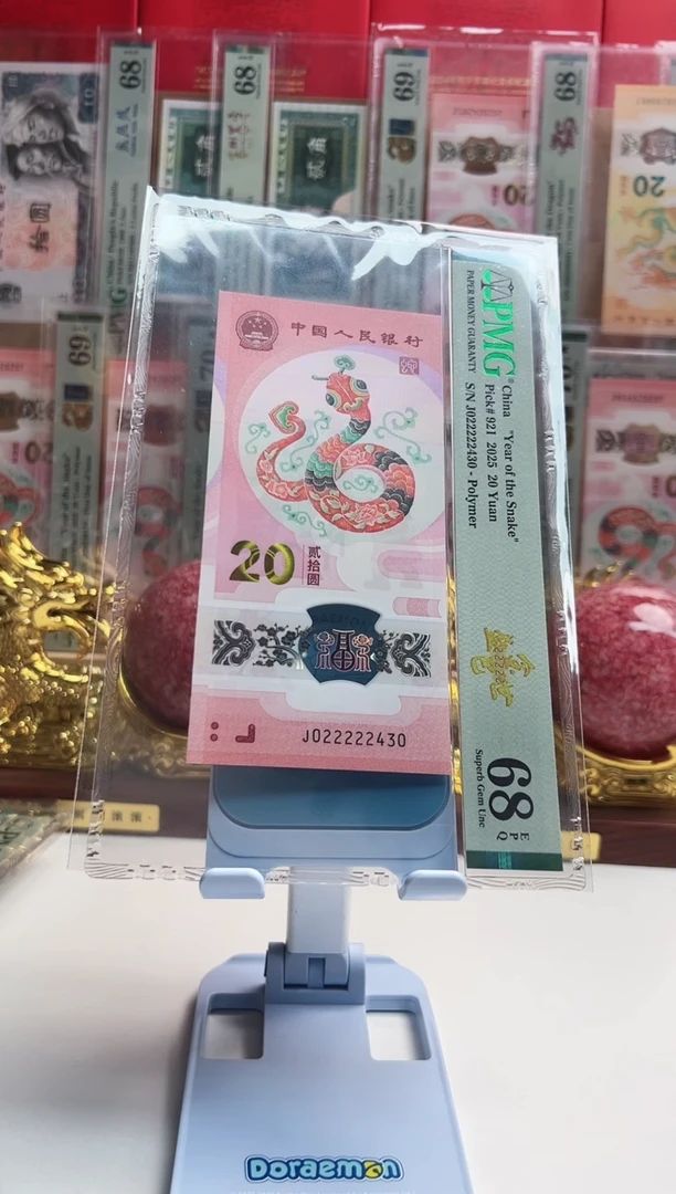塑料蛇钞J022222430 PMG68 金巳盛世