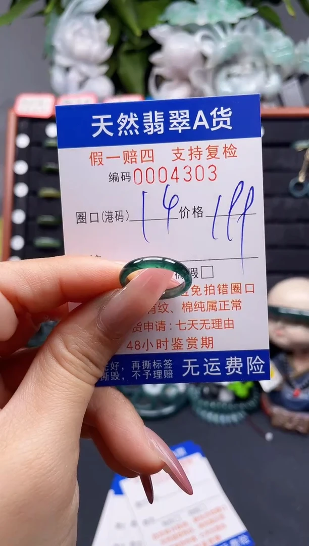 翡翠戒指未镶嵌14*4303