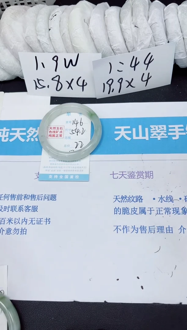 【闪购商品】石英质玉手镯未镶嵌146