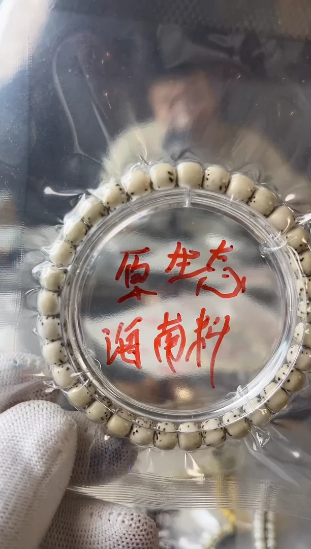 星月菩提手串原白河豚a021-2