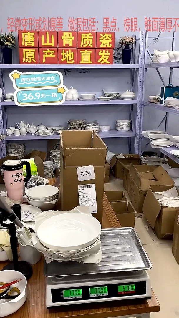 骨瓷加单A123号箱微瑕福利嘉蓝骨质瓷***-***