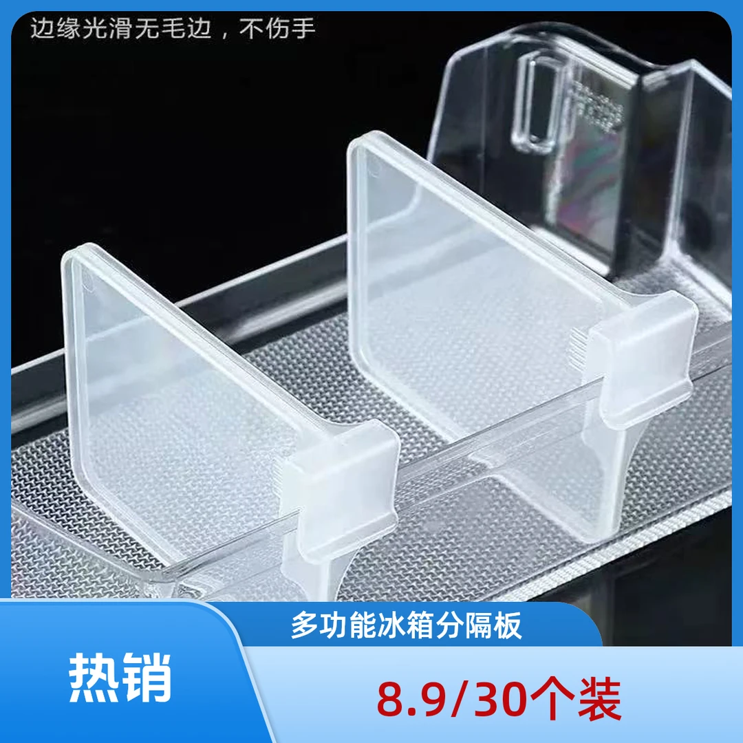 【30个装】多功能家用冰箱分隔板整理自由调节卡扣式格托夹整理