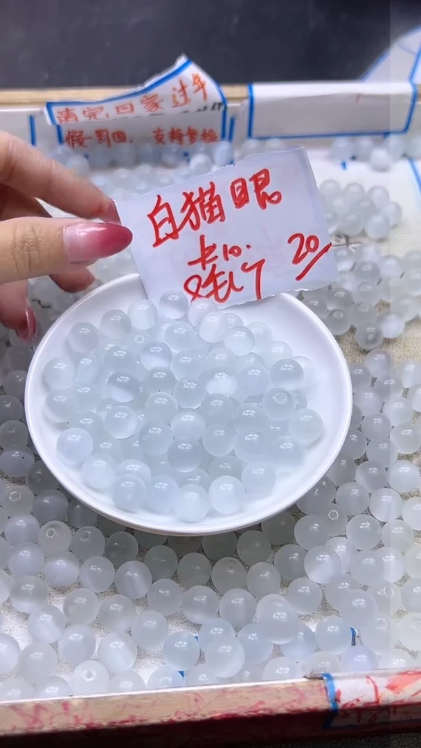 【闪购商品】玛瑙/玉髓散珠未镶嵌白猫眼Y2004 10MM 20颗