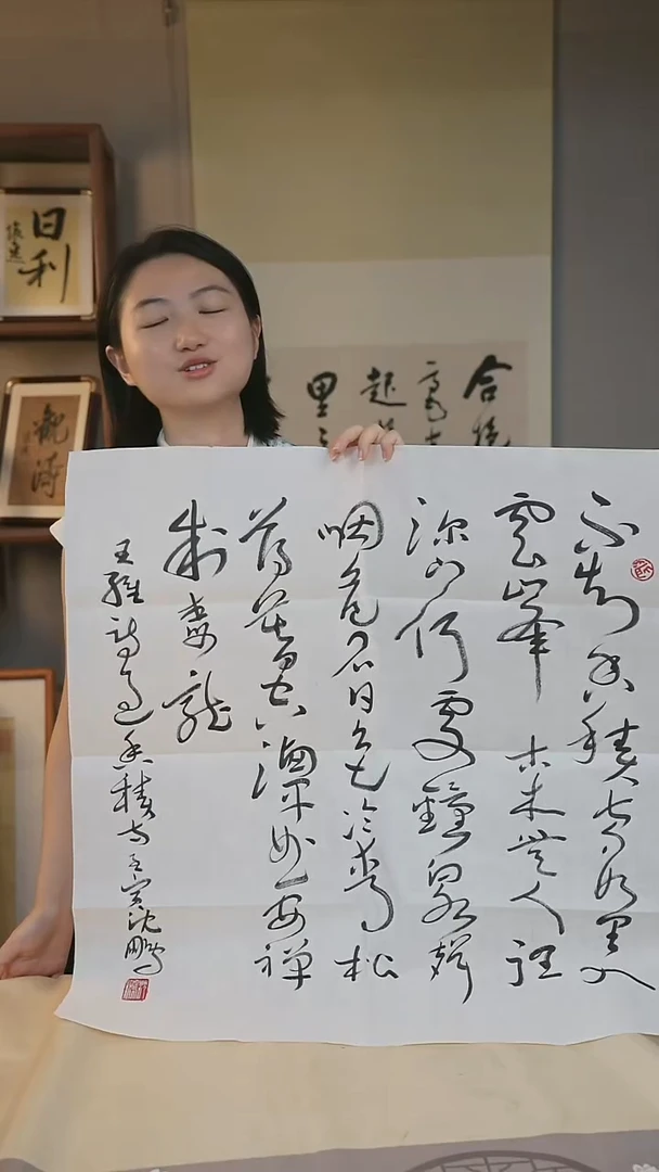 书法沈老师《草书》书法作品