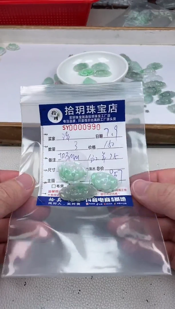 翡翠散珠许****品翡翠花990