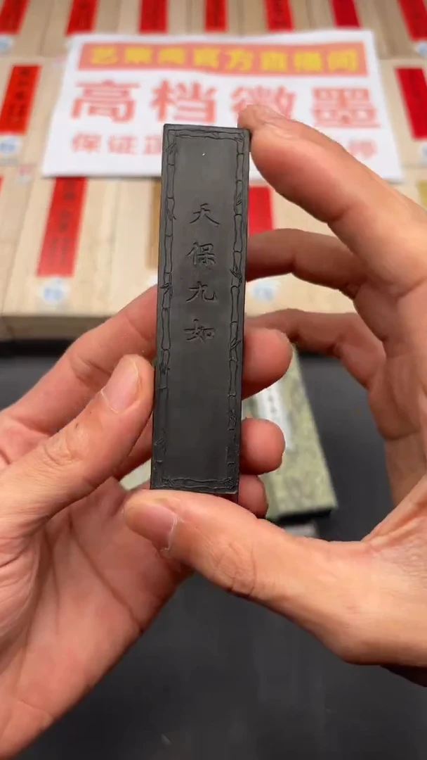 艺粟斋上工天保九如一两一锭