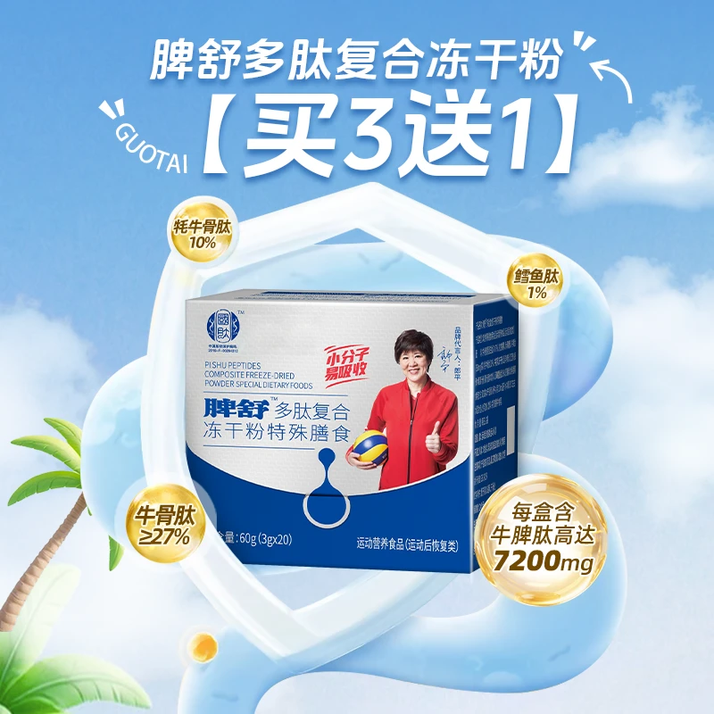 国肽营养补充专用复合冻干粉牛脾肽牦牛骨肽60g