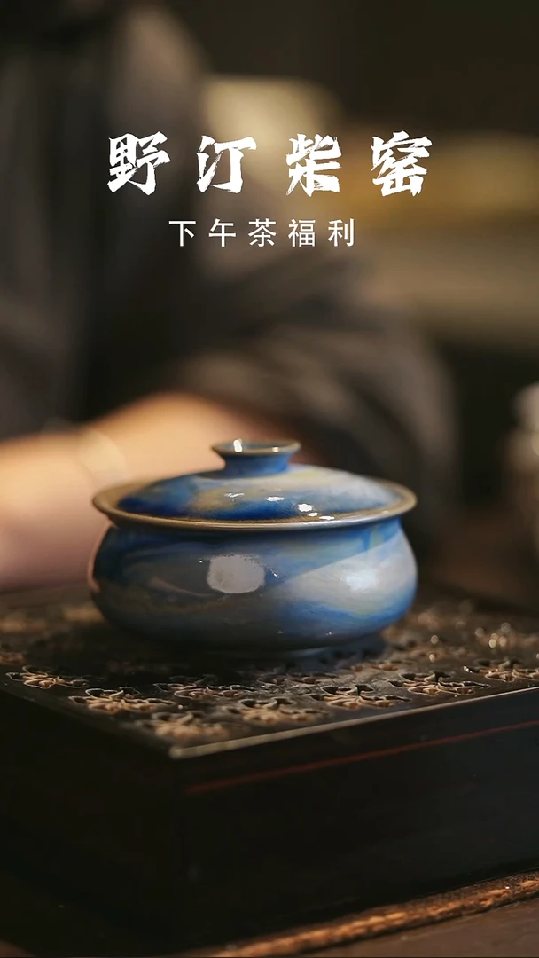 野汀柴窑手工手作@@YT23