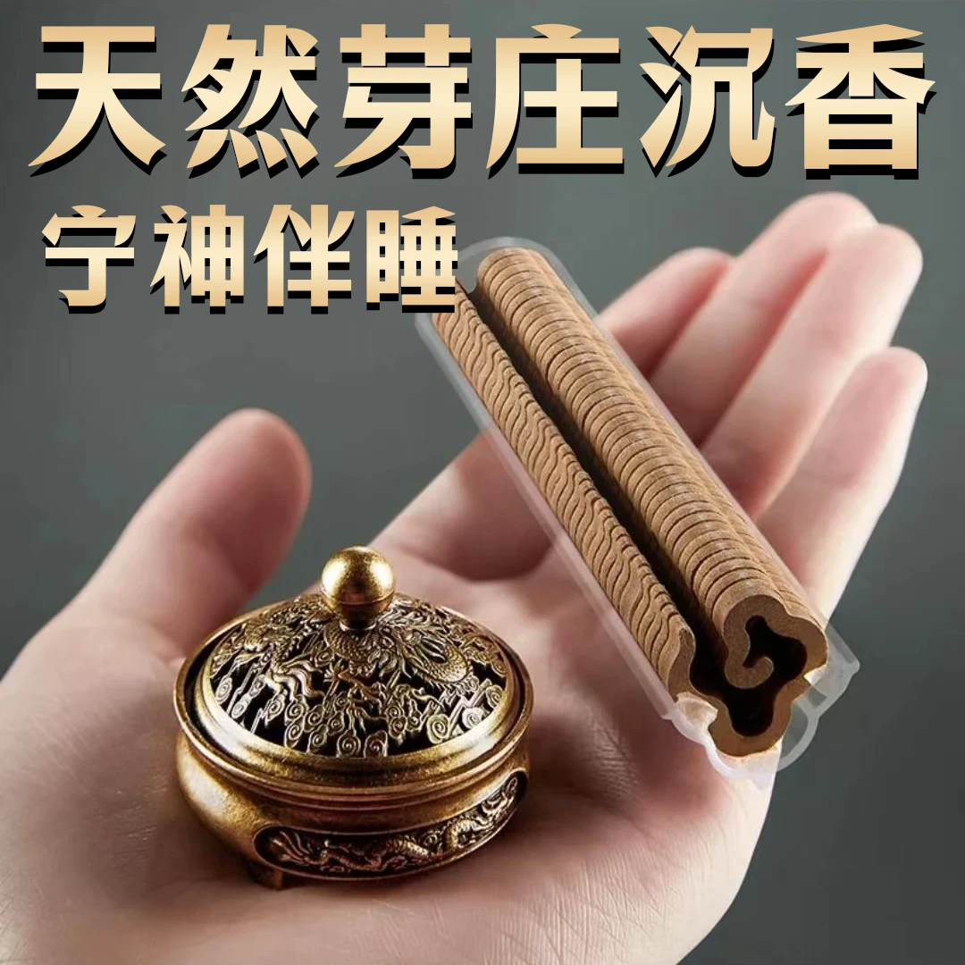 网红芽庄沉香中式小祥云盘香室内熏香家用驱蚊2025正宗【送香炉】