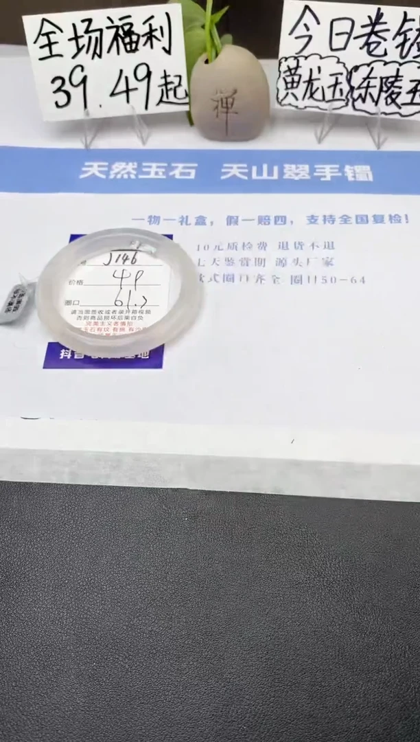 石英质玉手镯未镶嵌j146 -B 61.3多样性发货
