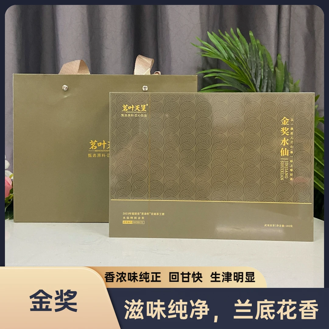 茗叶天呈金奖水仙102克1盒12泡礼盒装福建武夷山岩茶大红袍水仙