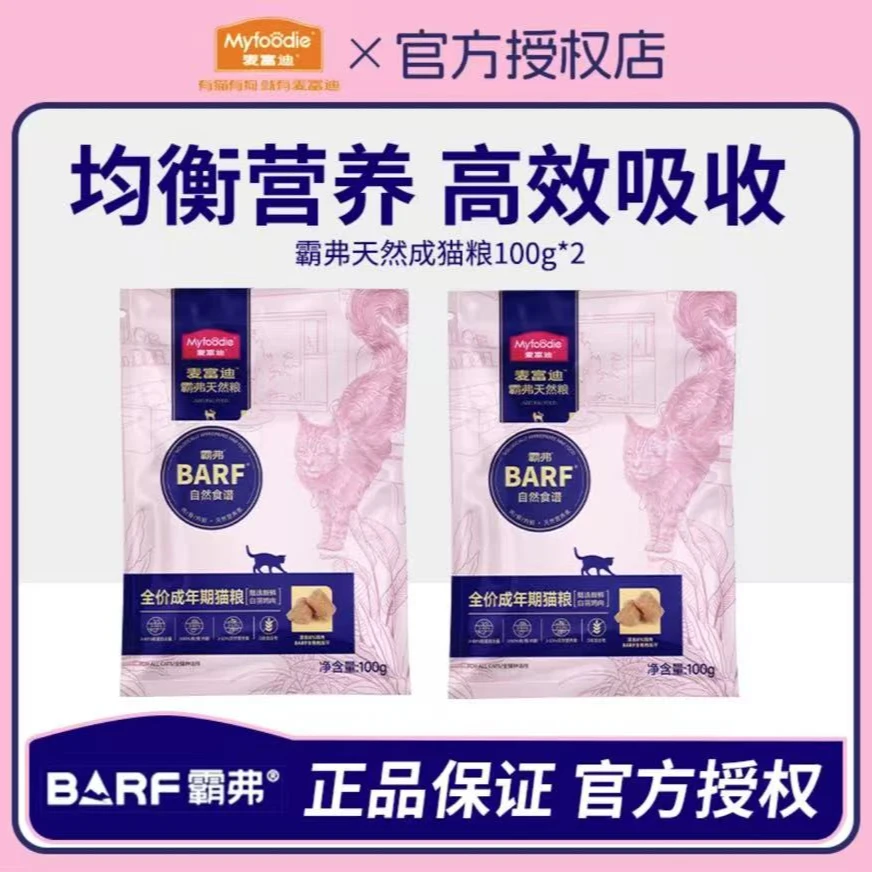 麦富迪barf霸弗猫粮天然粮膨化粮