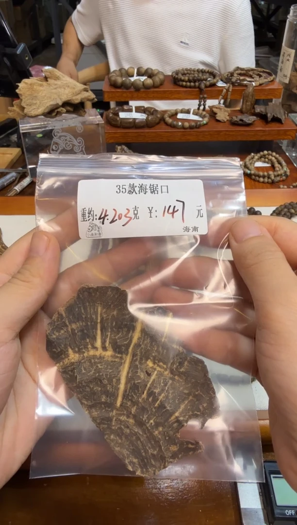 35款海锯口  4.203克