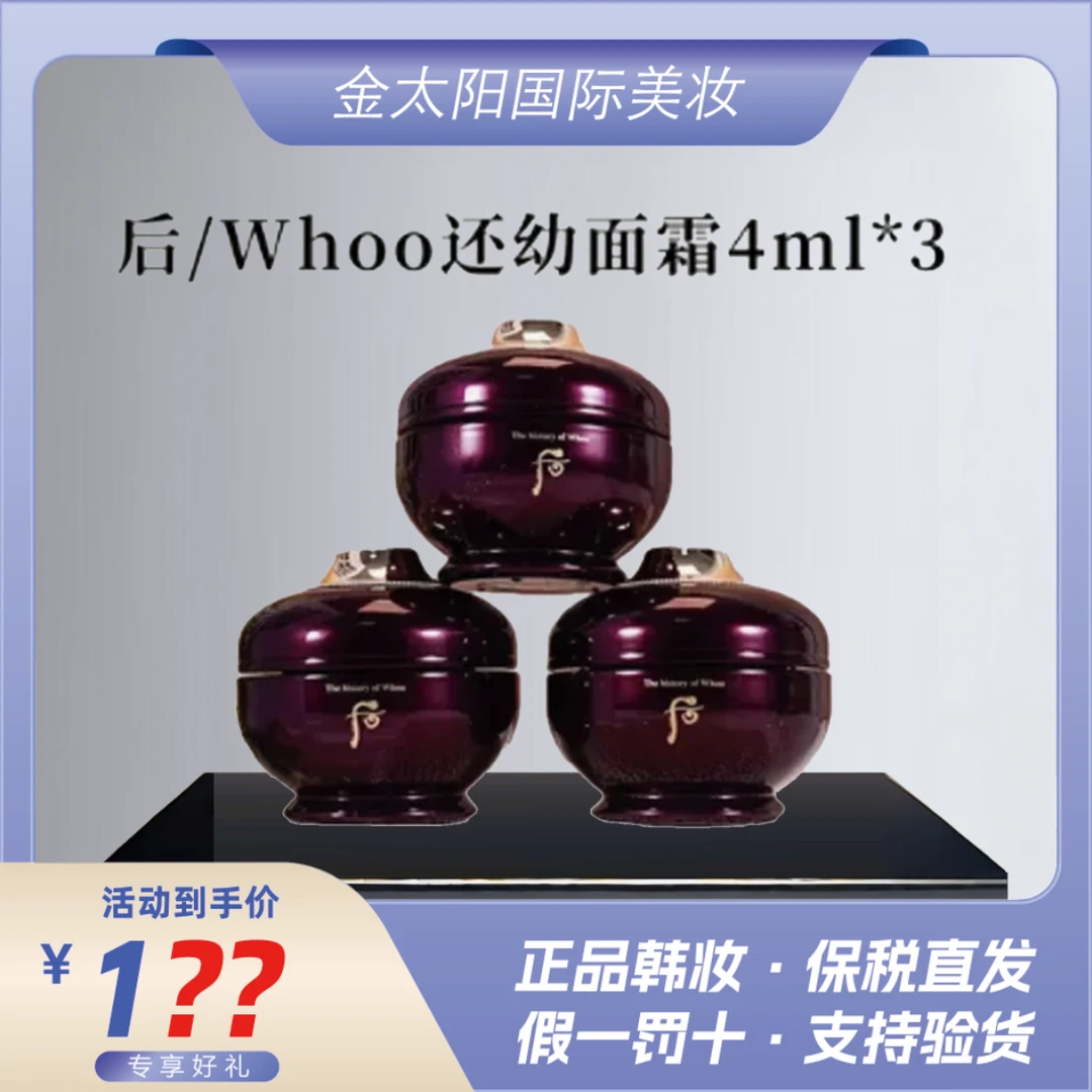 WHOO后还幼凝颜中样面霜4ml3个护肤提拉滋润贵妇紧颜紫色