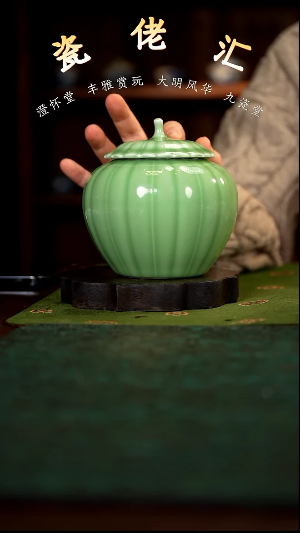 瓷佬汇精选豆青釉茶叶罐