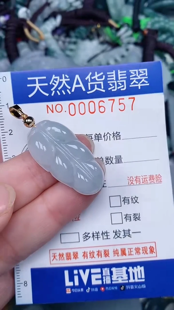 颈饰未镶嵌翡翠...0006757