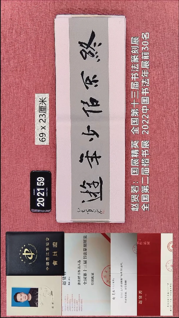 书法17    赵老师作品