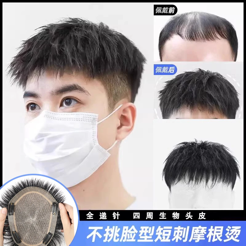 假发男短发真人发丝全递针短刺摩根烫男士假发透气男生头顶补发块