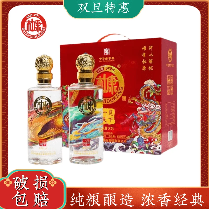 白水杜康一览天下白酒浓香型微醺酒整箱双旦提前购52度500ml*2瓶