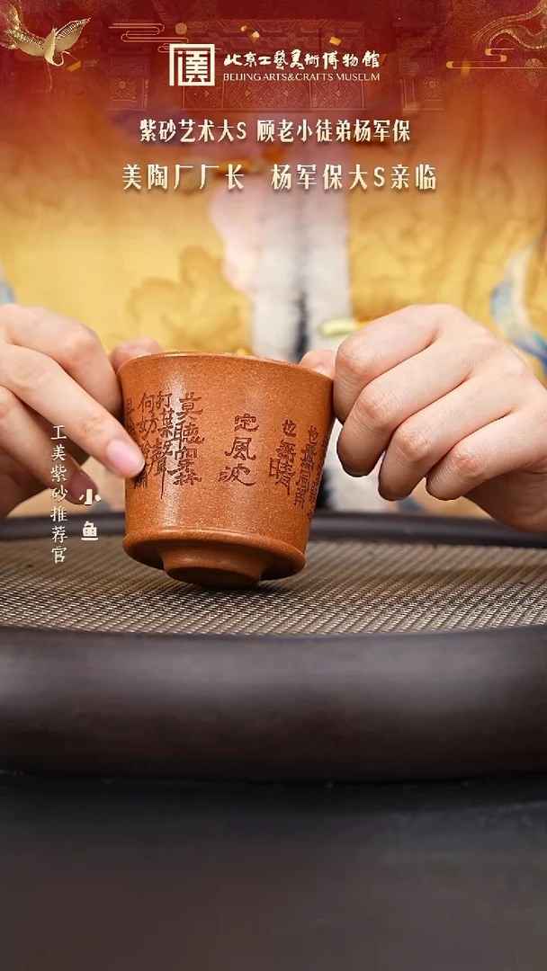 【闪购商品】紫砂茶杯国企品牌 陶茶溯源 004