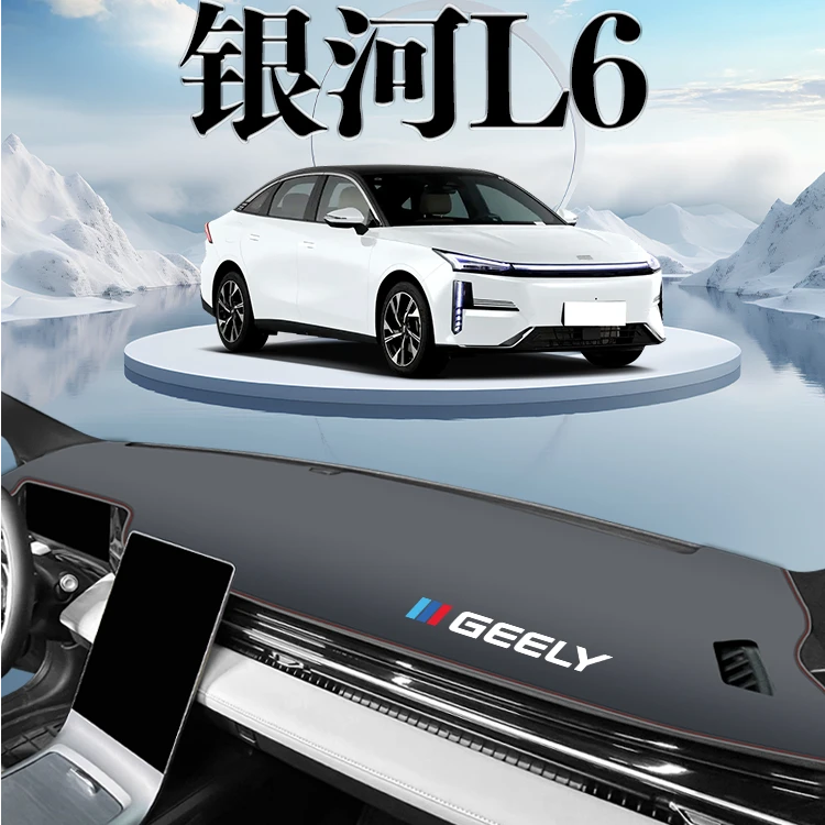 适用于24款吉利银河L6避光垫仪表台中控防晒汽车装饰用品内饰配件